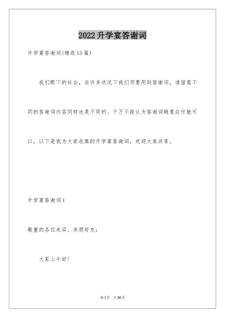 2024升学宴答谢词_4