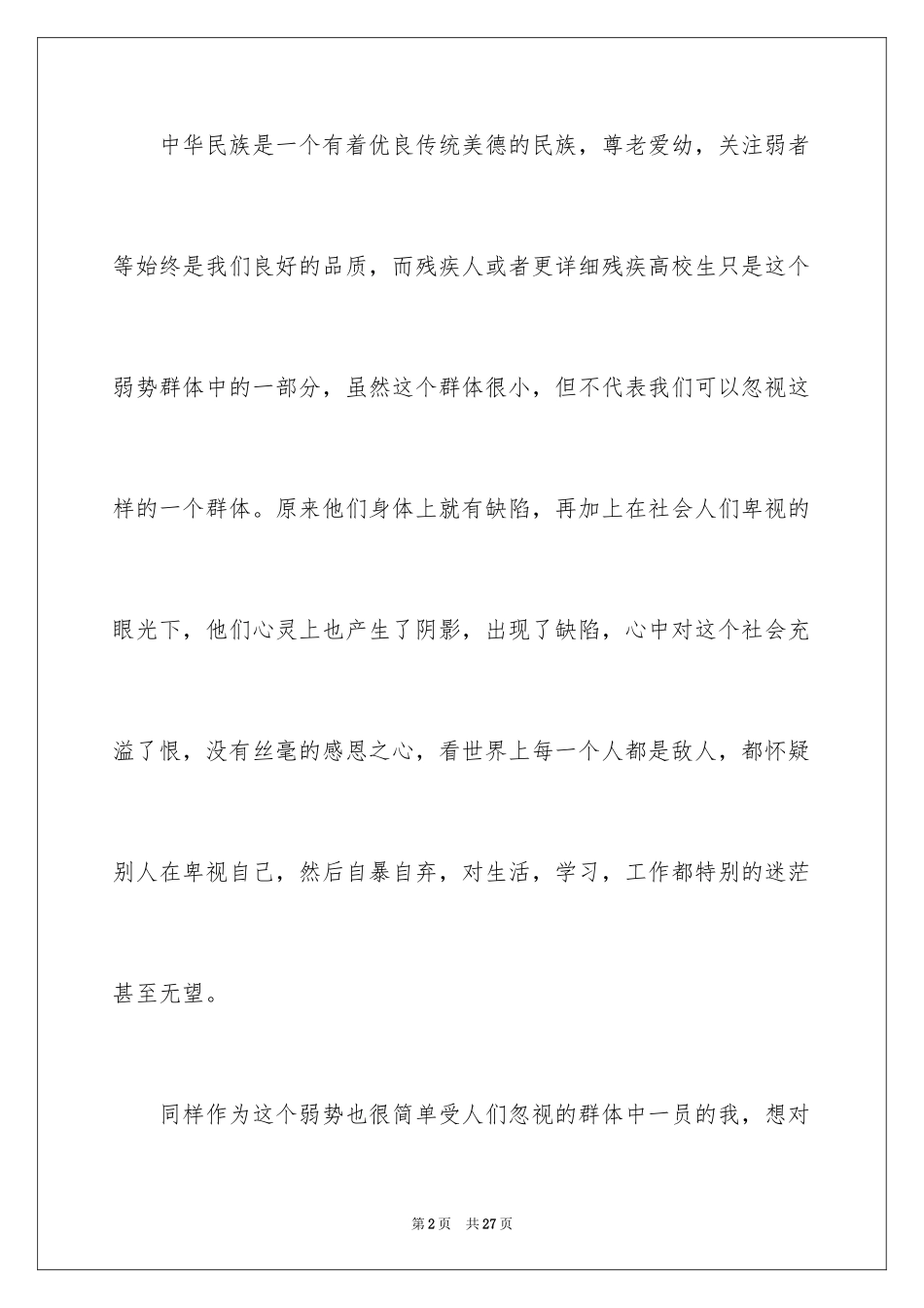 2024大学建议书_23_第2页