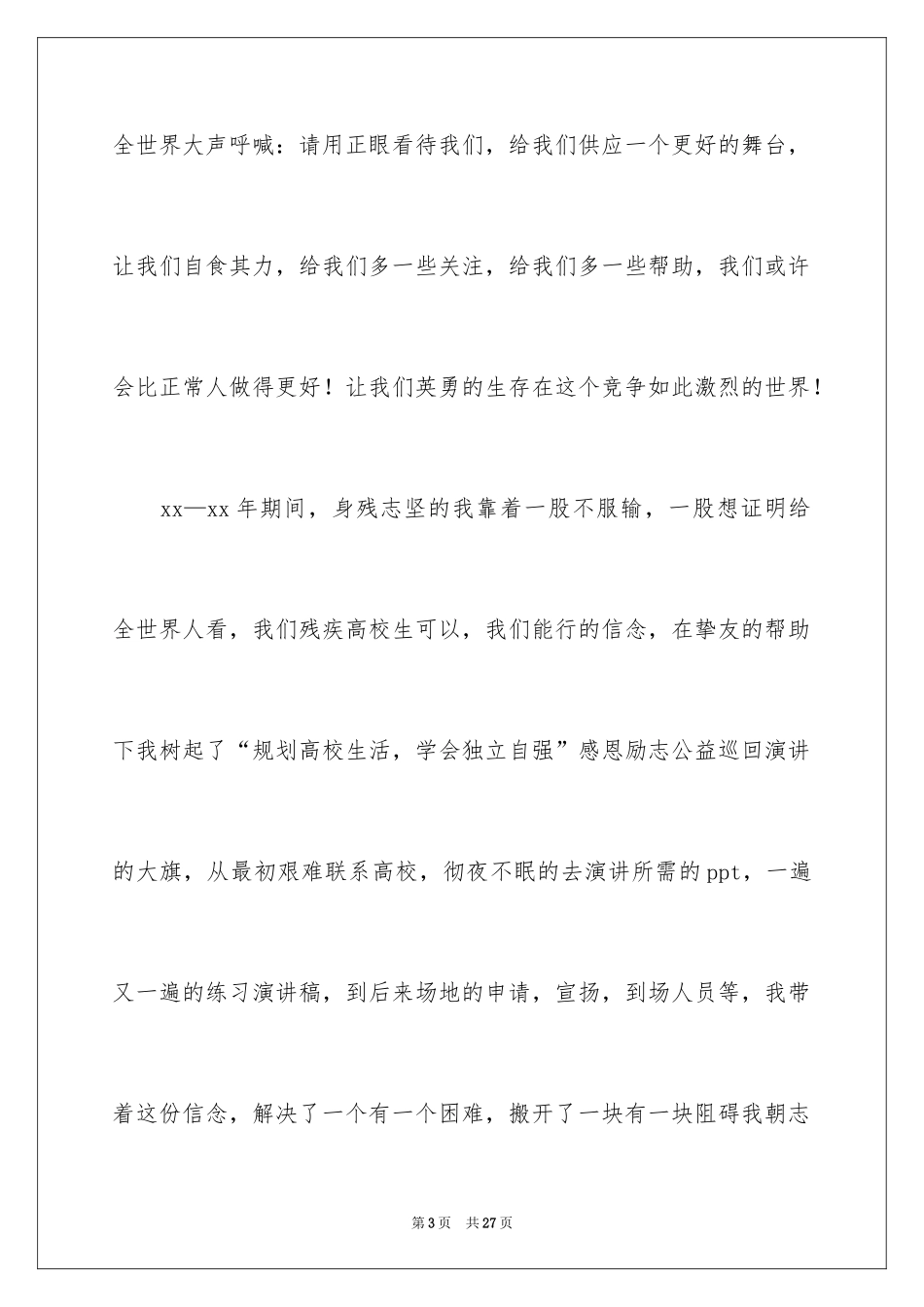 2024大学建议书_23_第3页