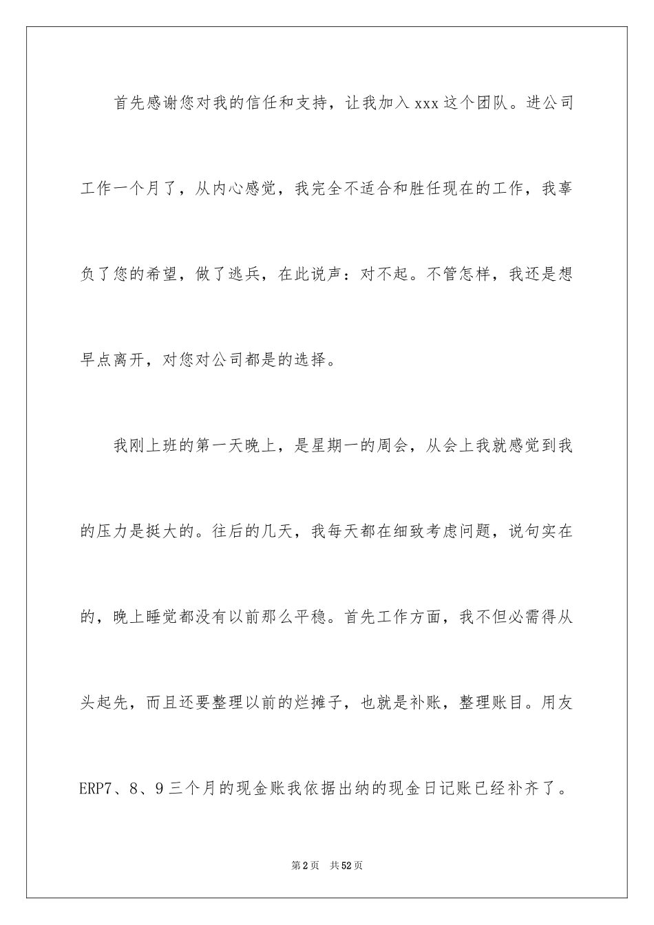 2024员工个人原因辞职信_23_第2页