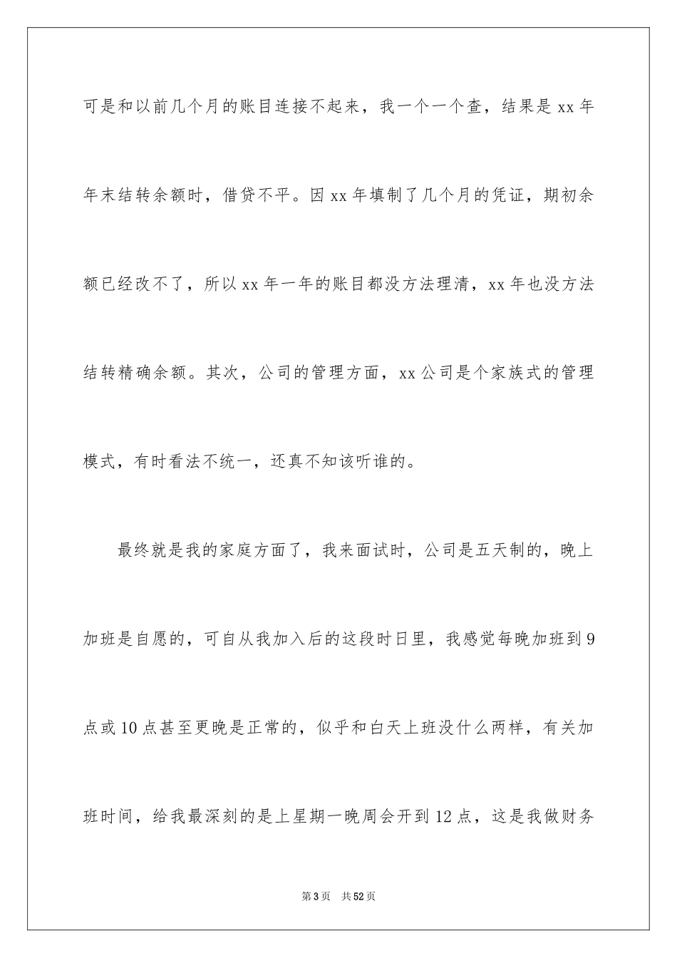 2024员工个人原因辞职信_23_第3页