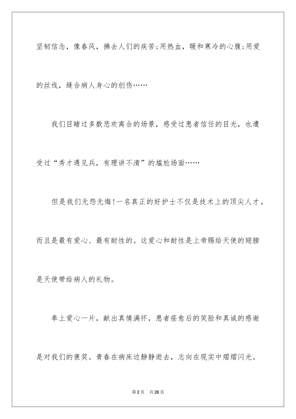 2024内科护士演讲稿_5_第2页