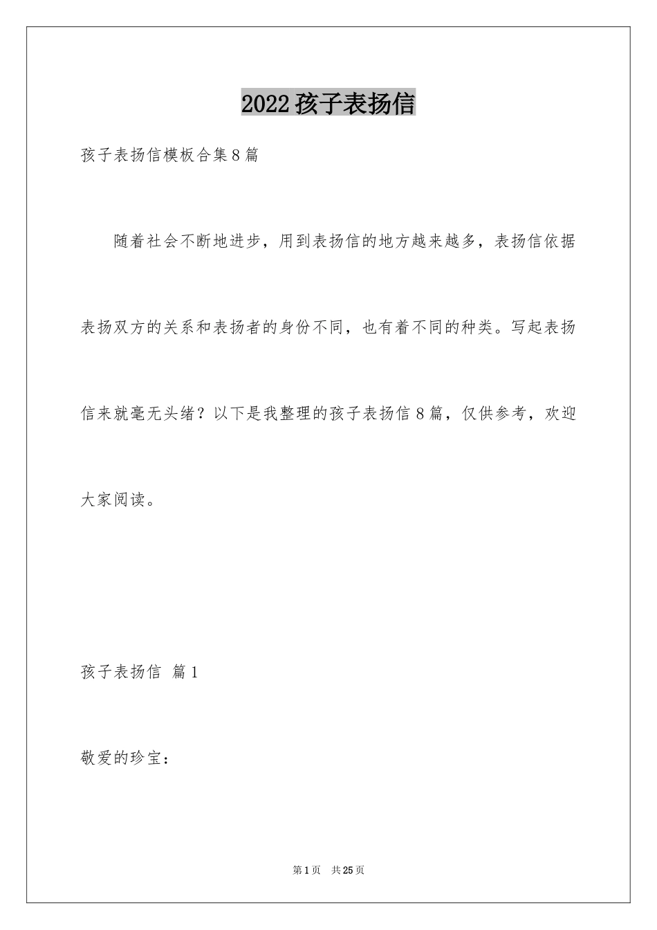 2024孩子表扬信_29_第1页