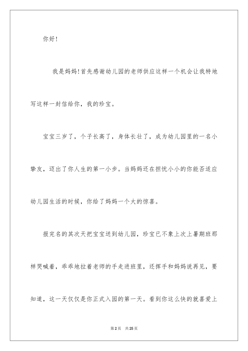 2024孩子表扬信_29_第2页