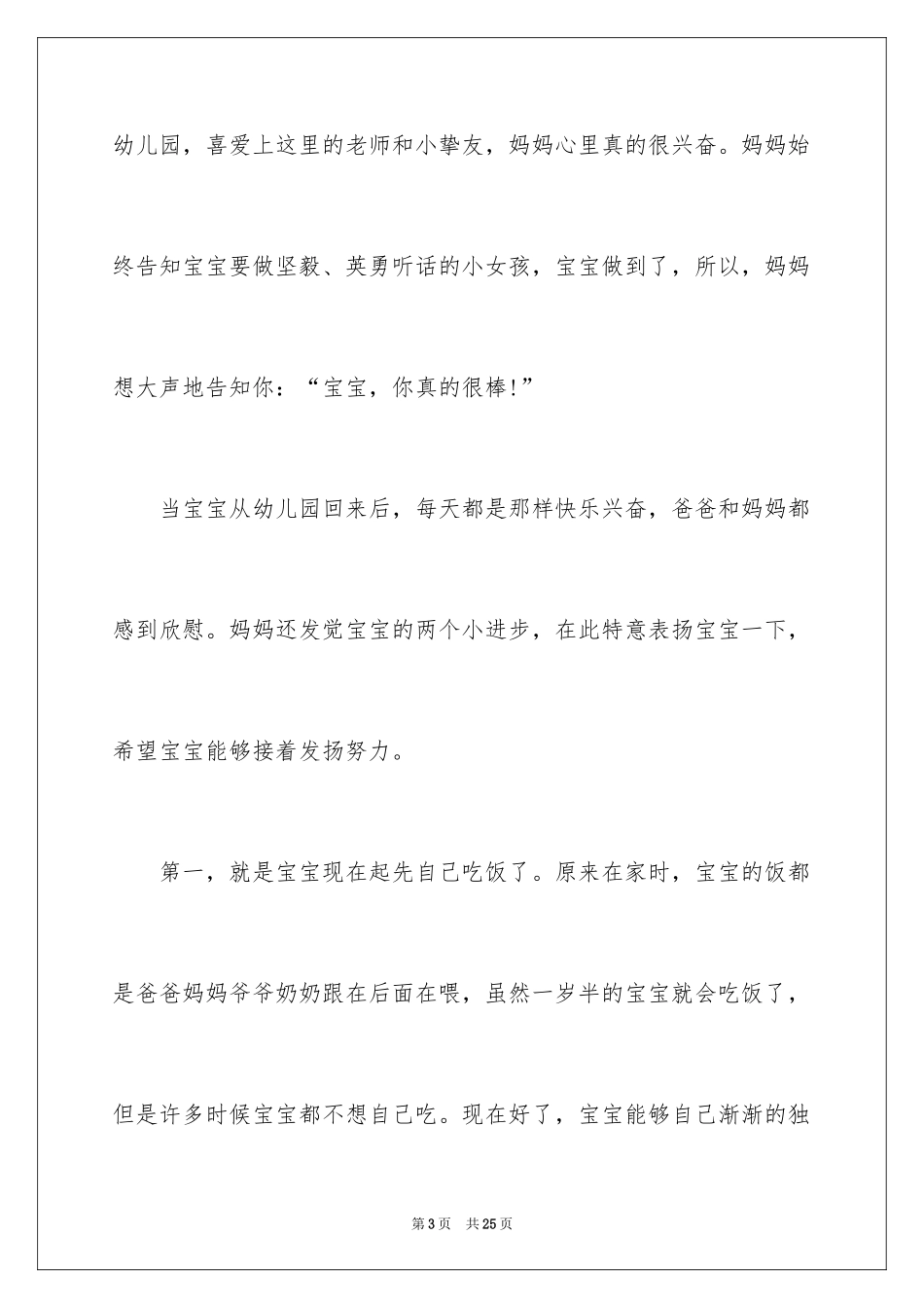 2024孩子表扬信_29_第3页