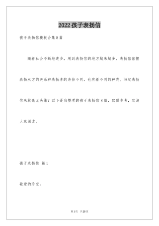 2024孩子表扬信_29