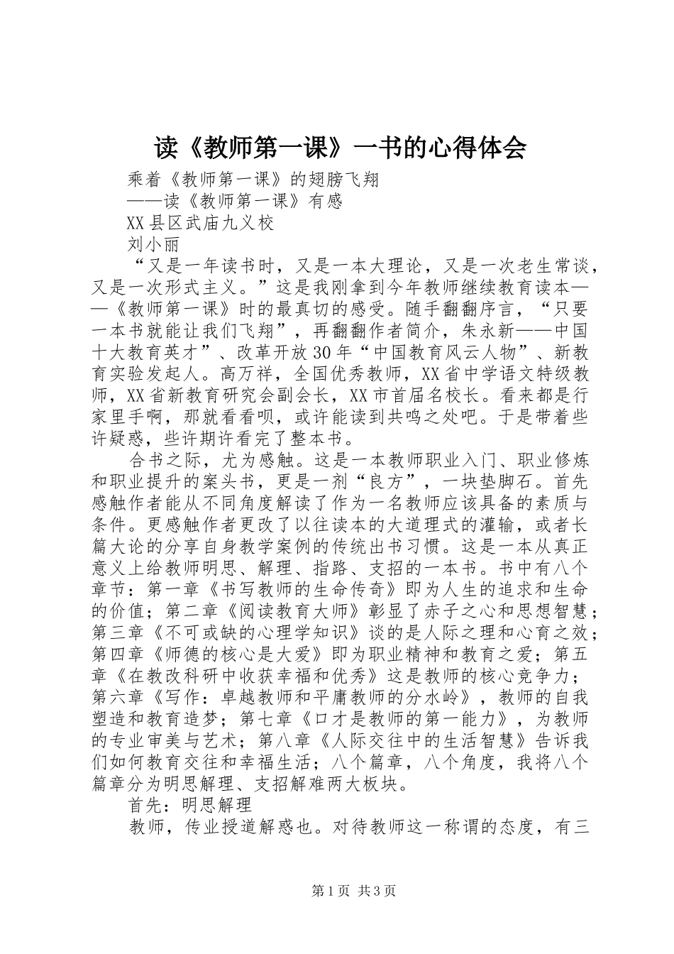 读《教师第一课》一书的心得体会_第1页