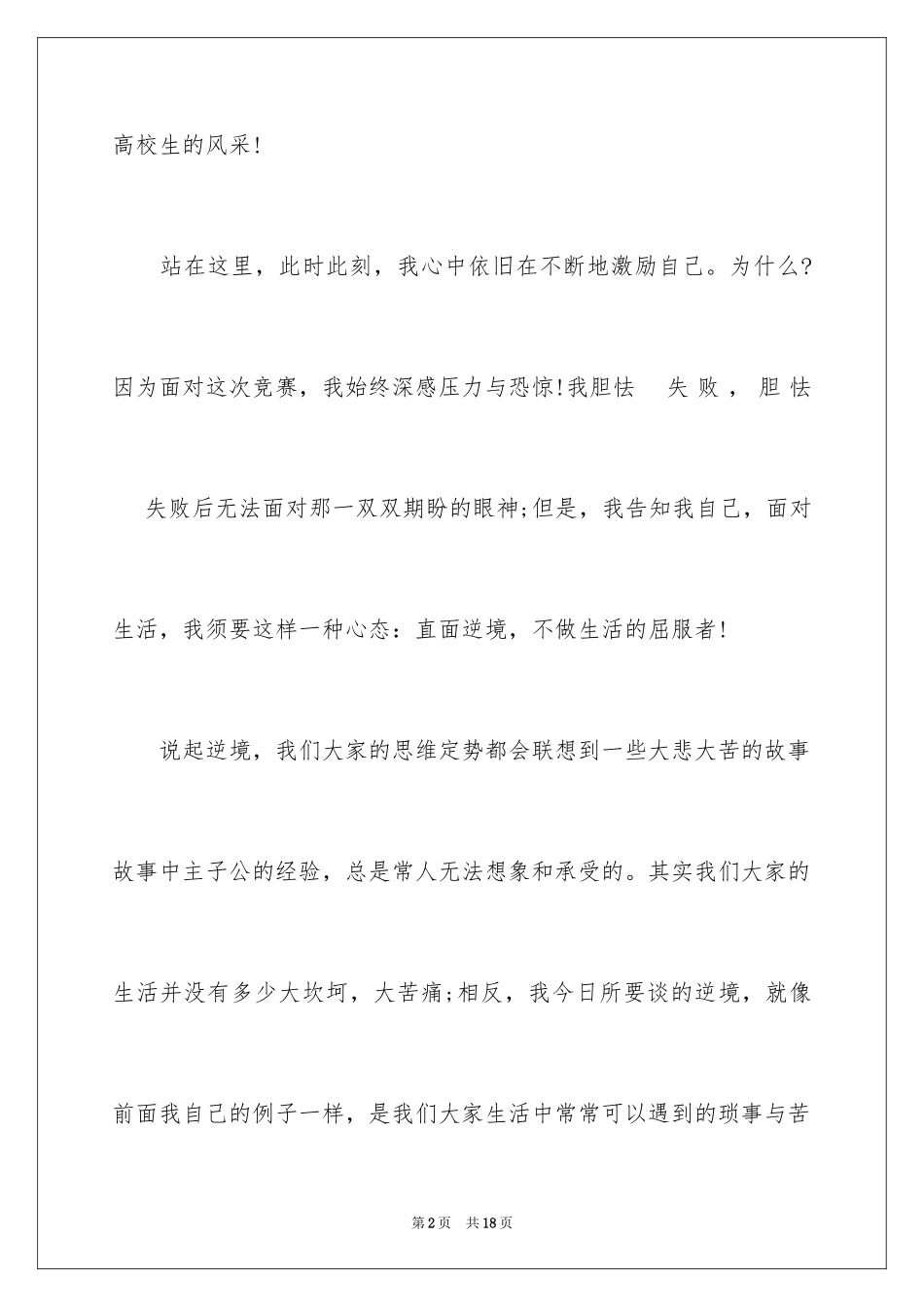 2024大学生新学期演讲稿,新学期国旗下演讲稿_第2页