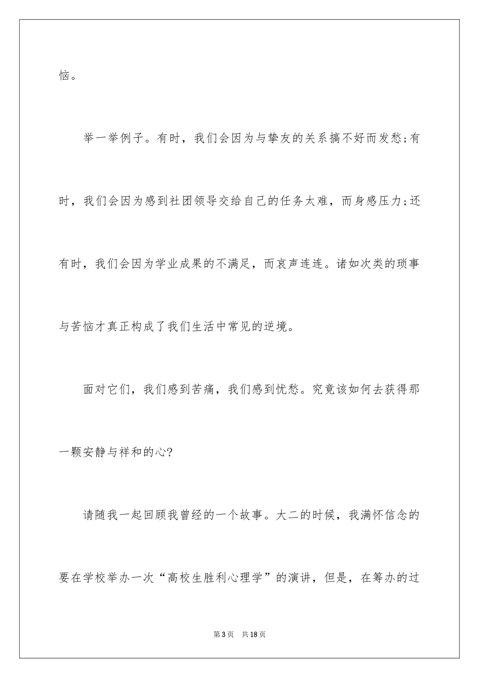 2024大学生新学期演讲稿,新学期国旗下演讲稿_第3页