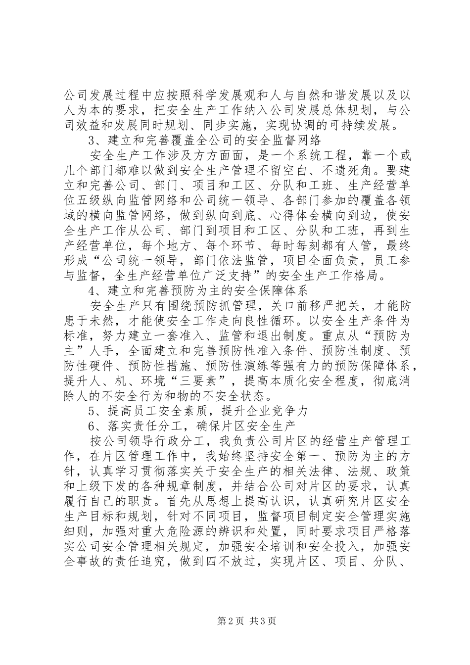 学标杆心得范文模板_第2页