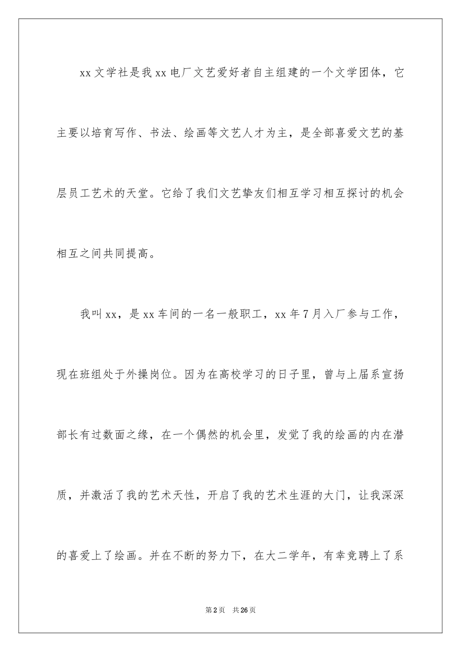 2024加入社团的申请书_1_第2页