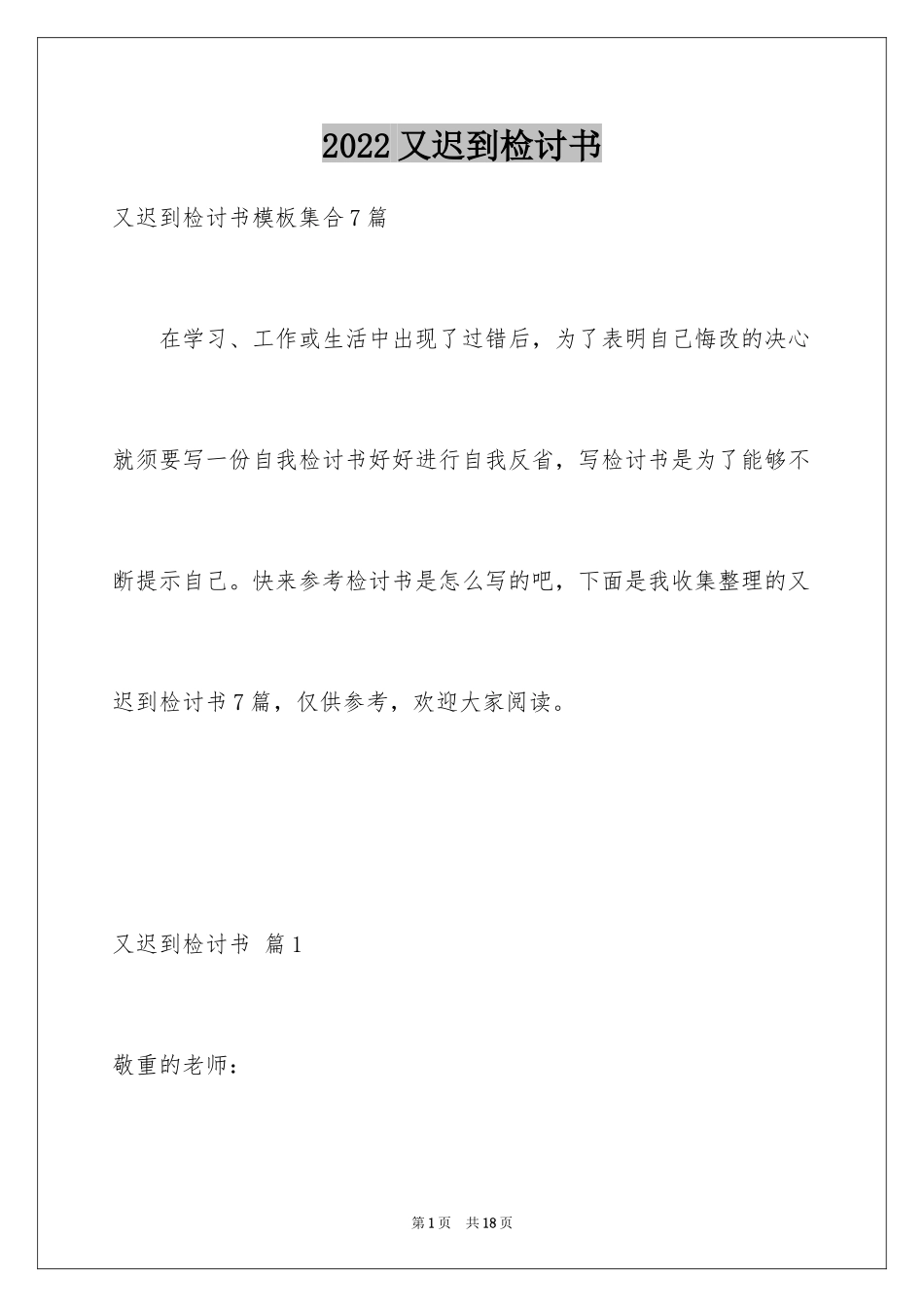 2024又迟到检讨书_103_第1页