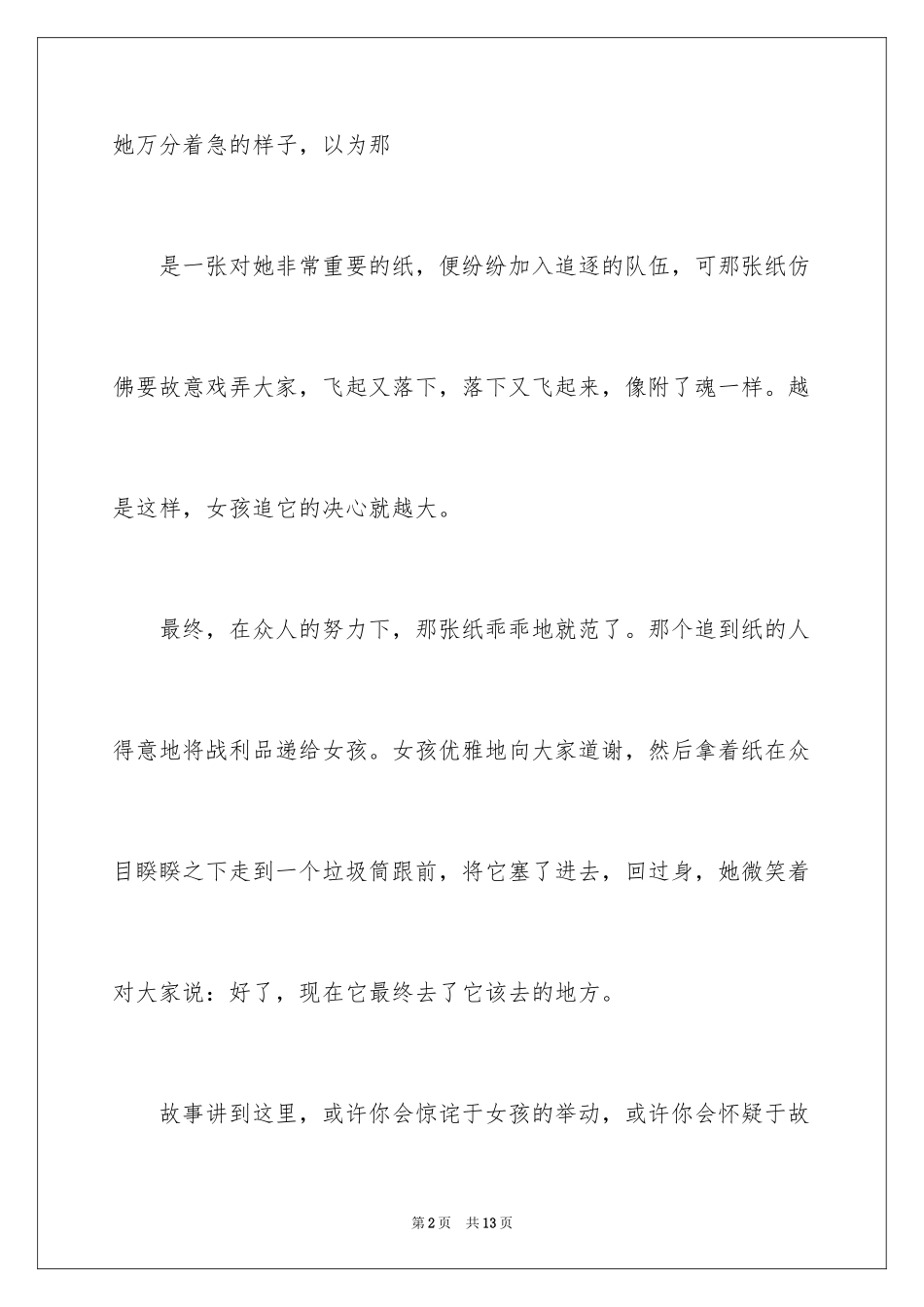 2024励志小故事课前三分钟演讲稿_第2页