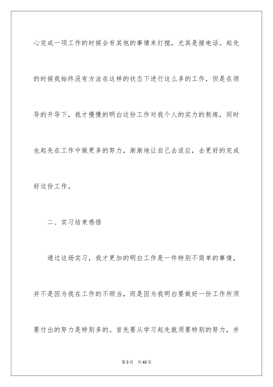 2024前台顶岗实习报告_2_第3页