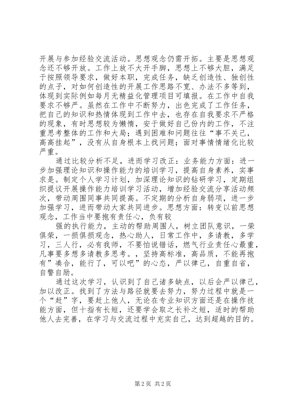 2.标杆学习心得体会 (5)_第2页