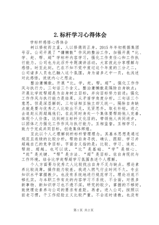 2.标杆学习心得体会 (5)