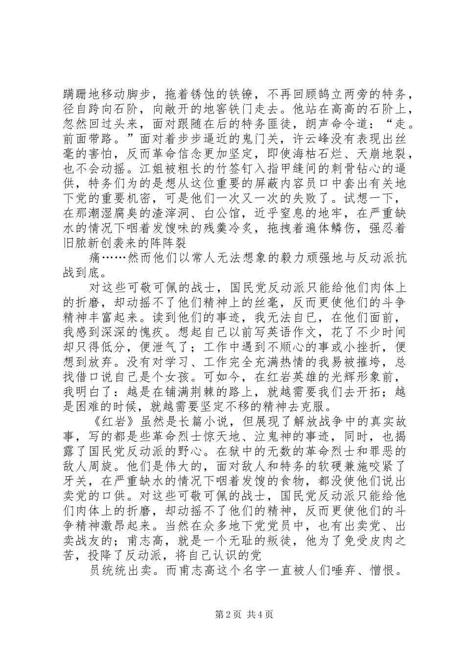 读《党在我心中》有感_1_第2页