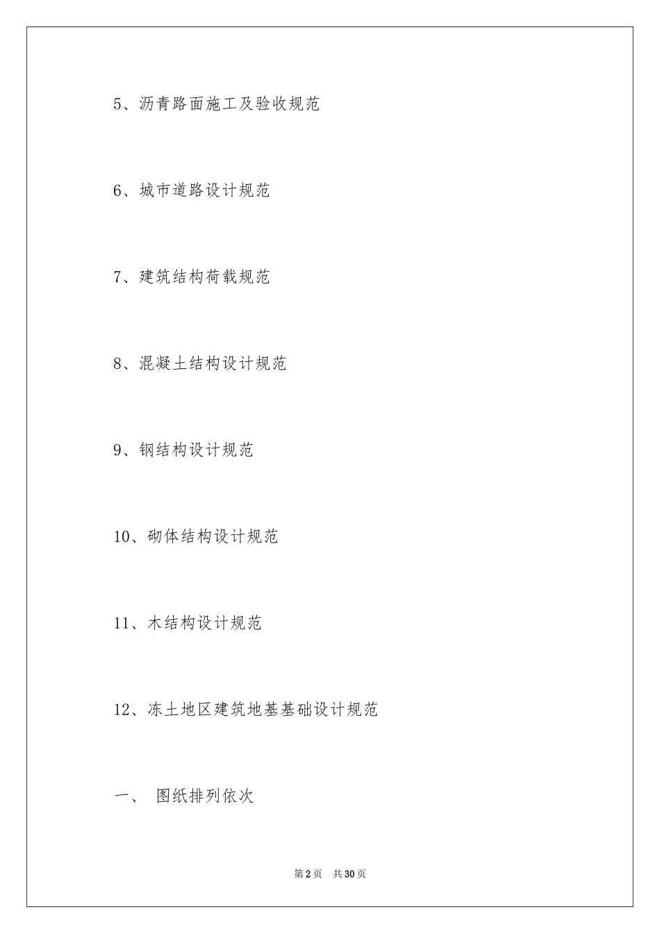 2024园林景观设计规范_第2页