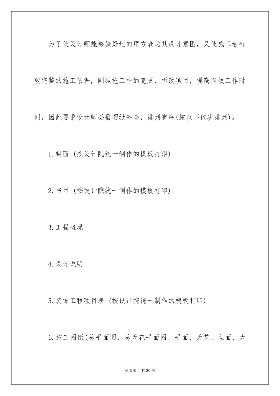 2024园林景观设计规范_第3页