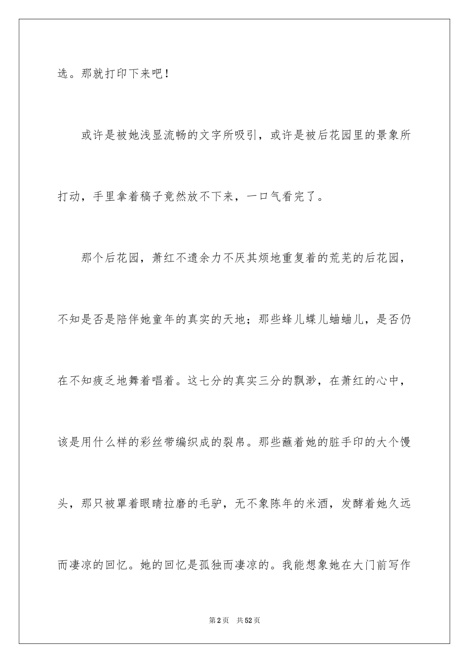 2024呼兰河传的读书笔记_1_第2页