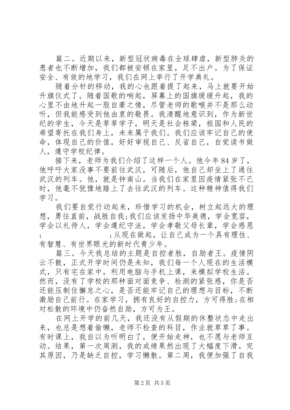 20XX年疫情过后复学第一课学习心得体会5篇_第2页