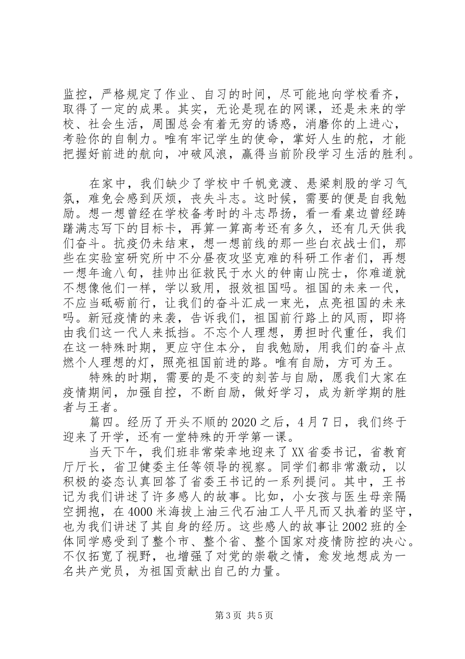20XX年疫情过后复学第一课学习心得体会5篇_第3页