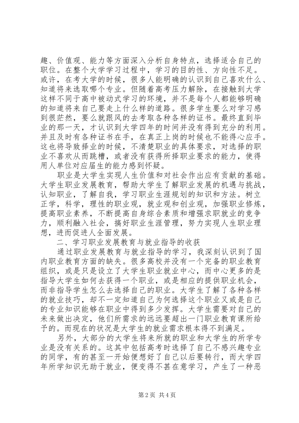 学习职业发展教育课的心得体会1[精选五篇]_第2页