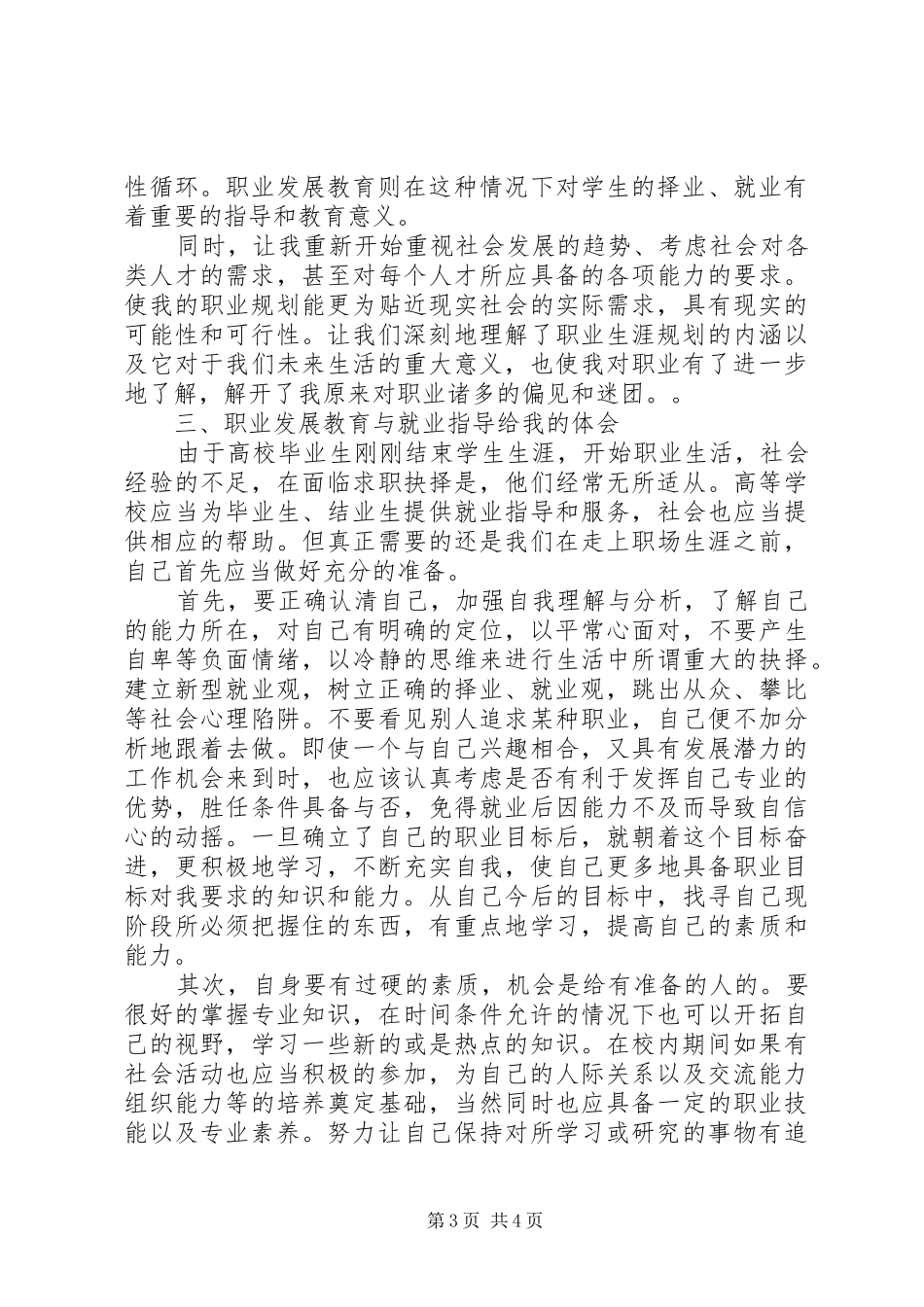 学习职业发展教育课的心得体会1[精选五篇]_第3页