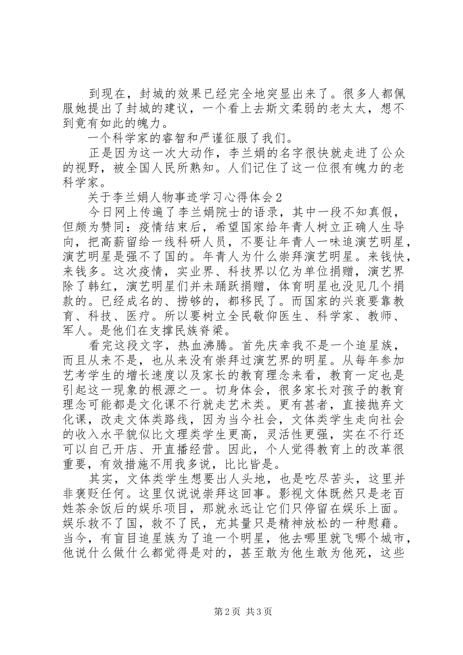 关于李兰娟人物事迹学习心得体会5篇_第2页