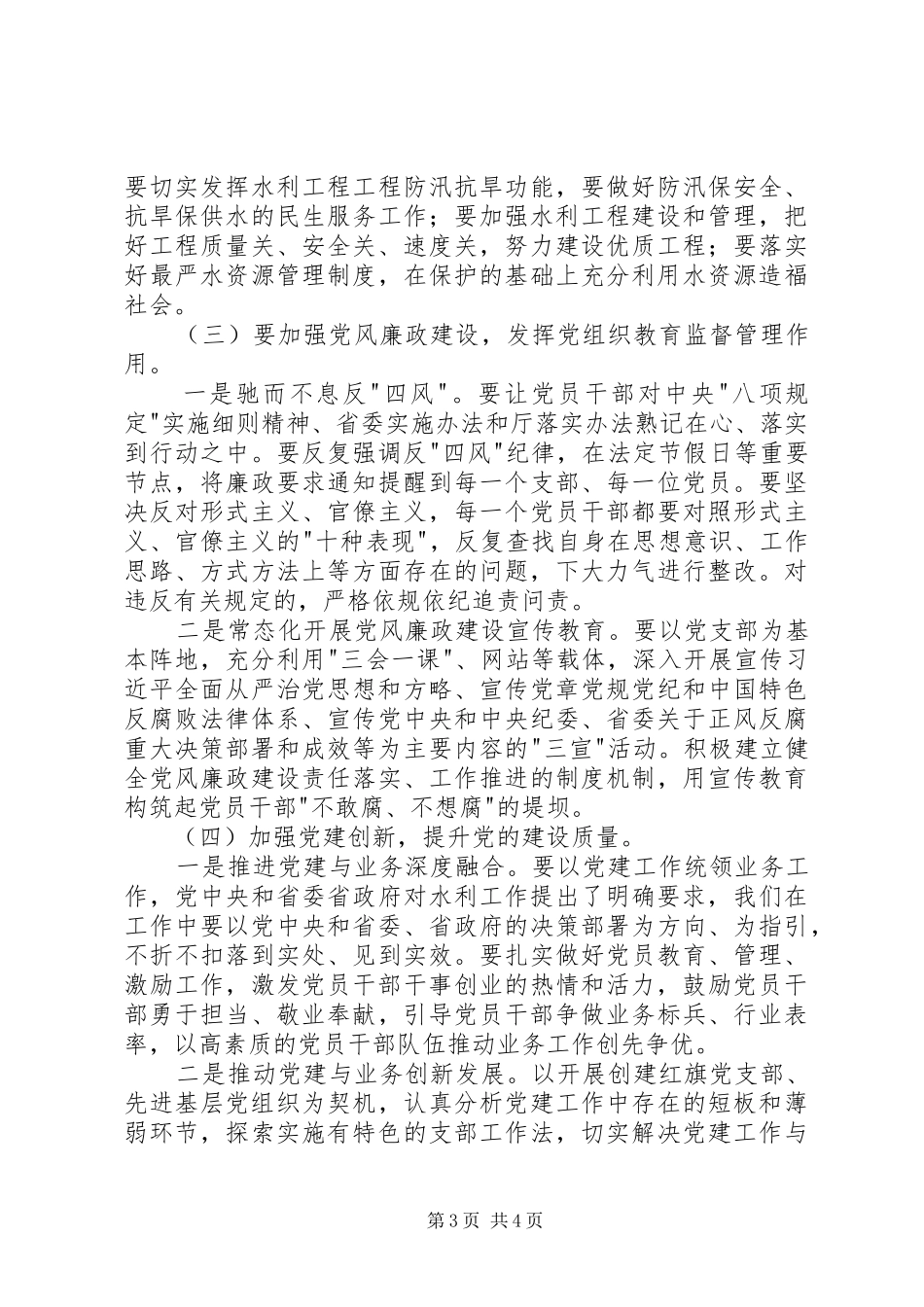 参加XX年省直机关工委党务干部培训学习体会_第3页