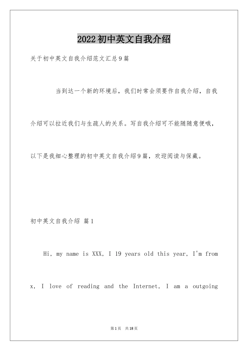 2024初中英文自我介绍_19_第1页