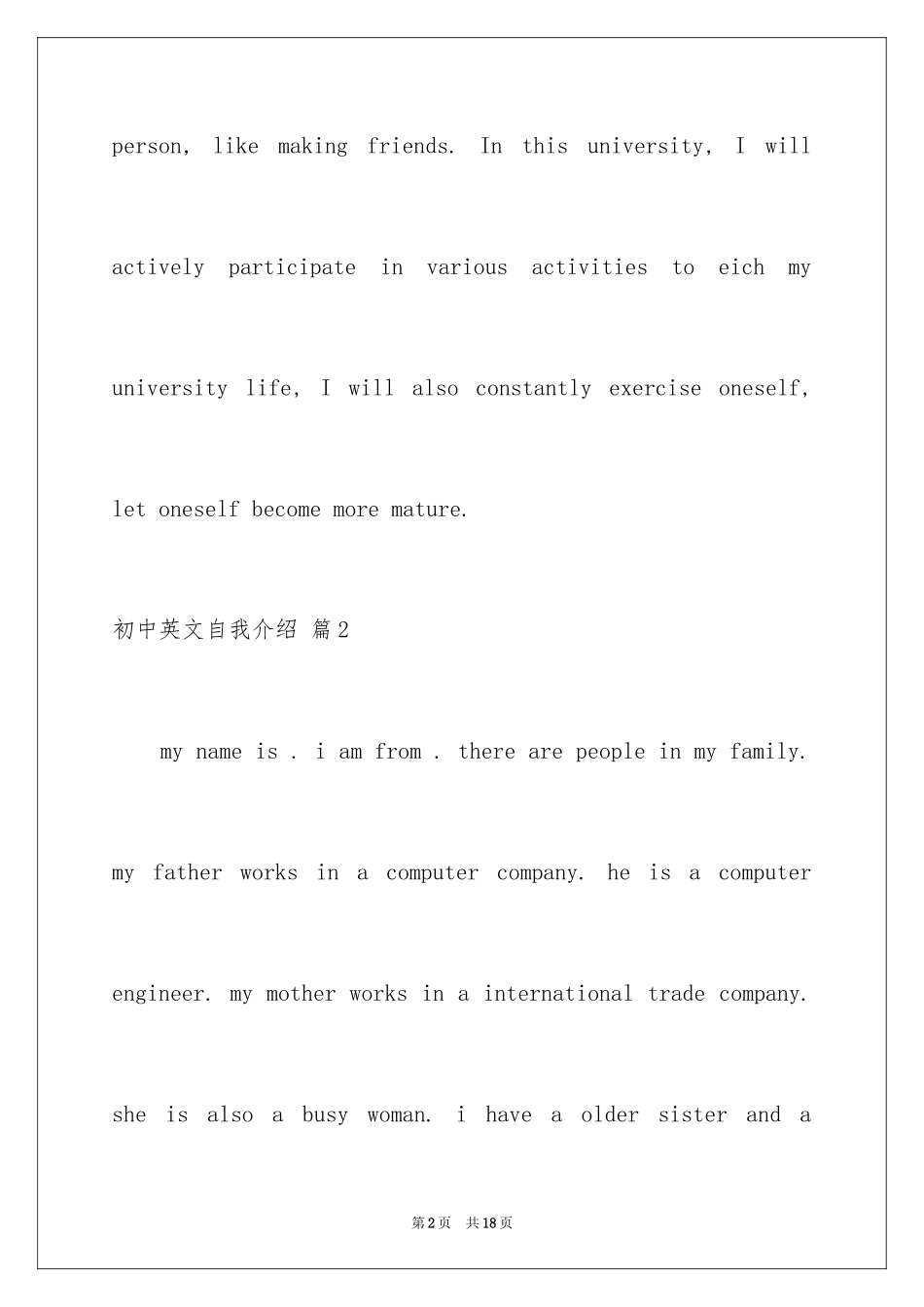 2024初中英文自我介绍_19_第2页