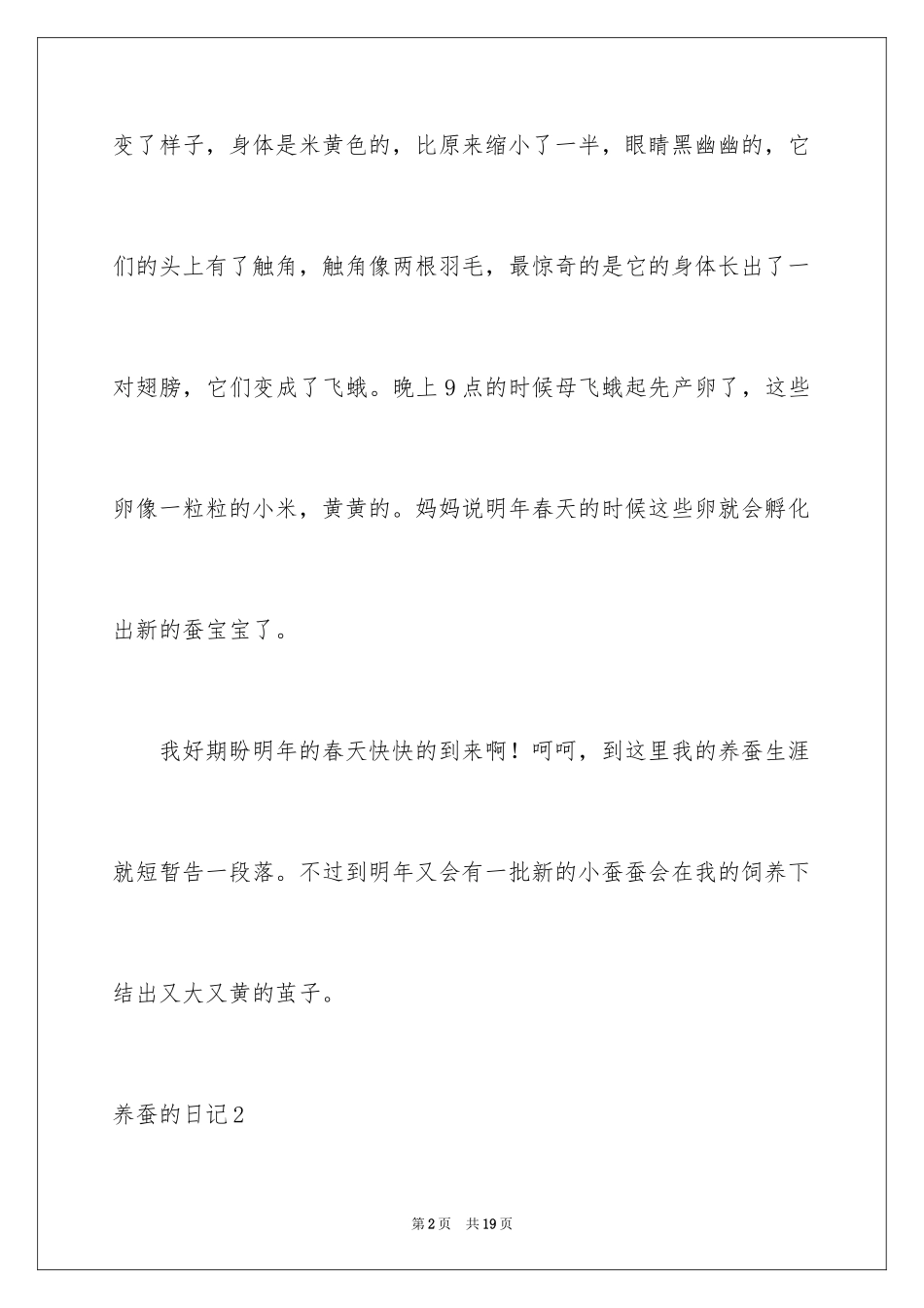 2024养蚕的日记_12_第2页