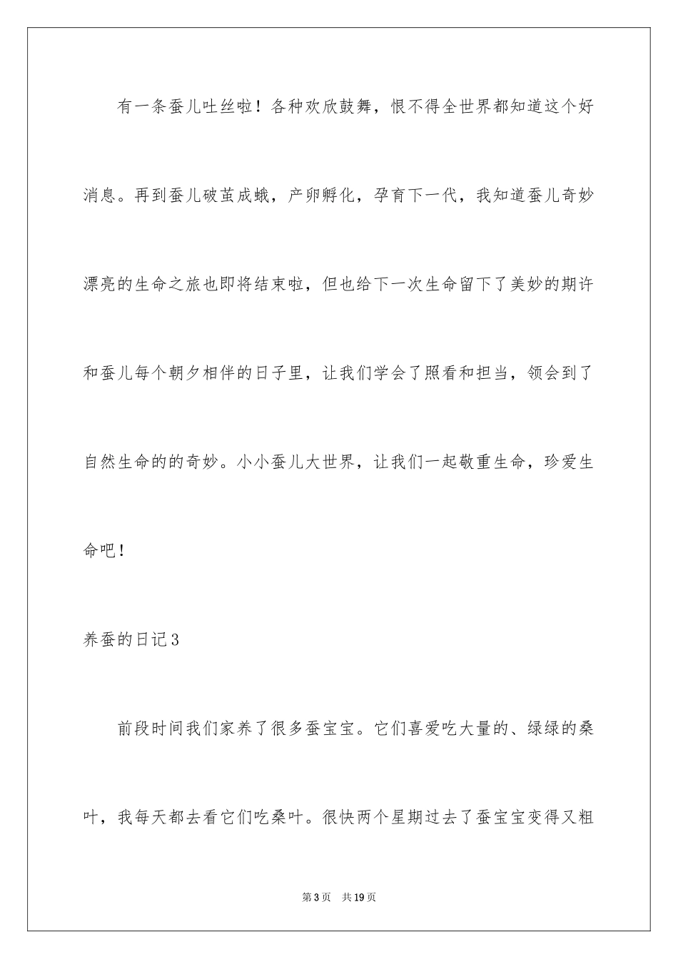 2024养蚕的日记_12_第3页