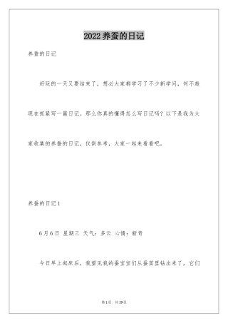 2024养蚕的日记_12