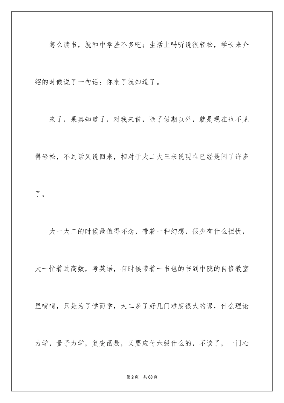 2024大学四年学习总结_2_第2页