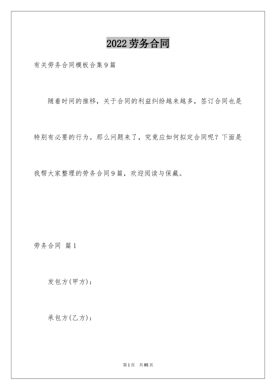 2024劳务合同_158_第1页