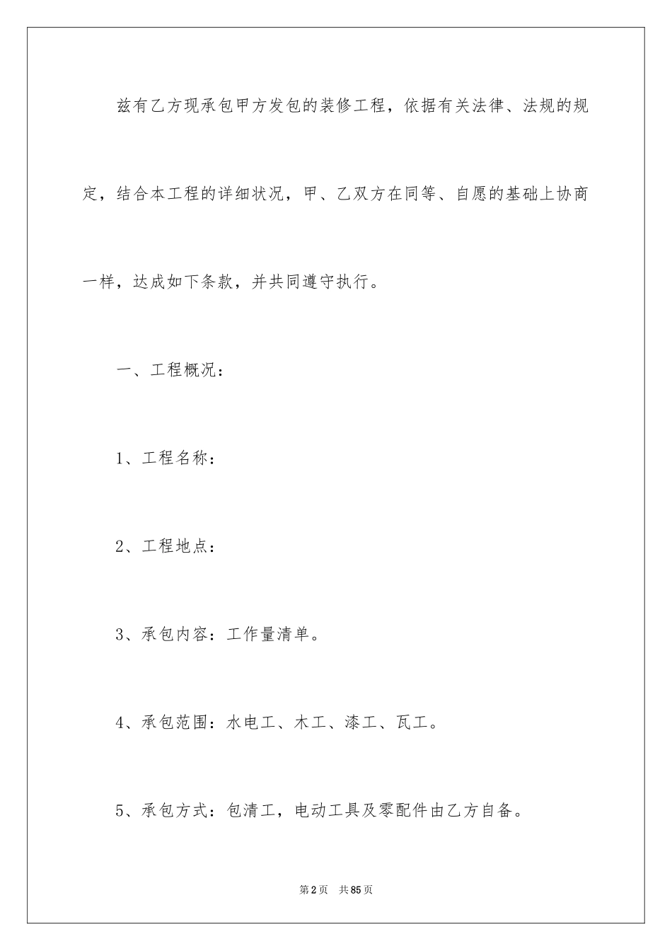 2024劳务合同_158_第2页