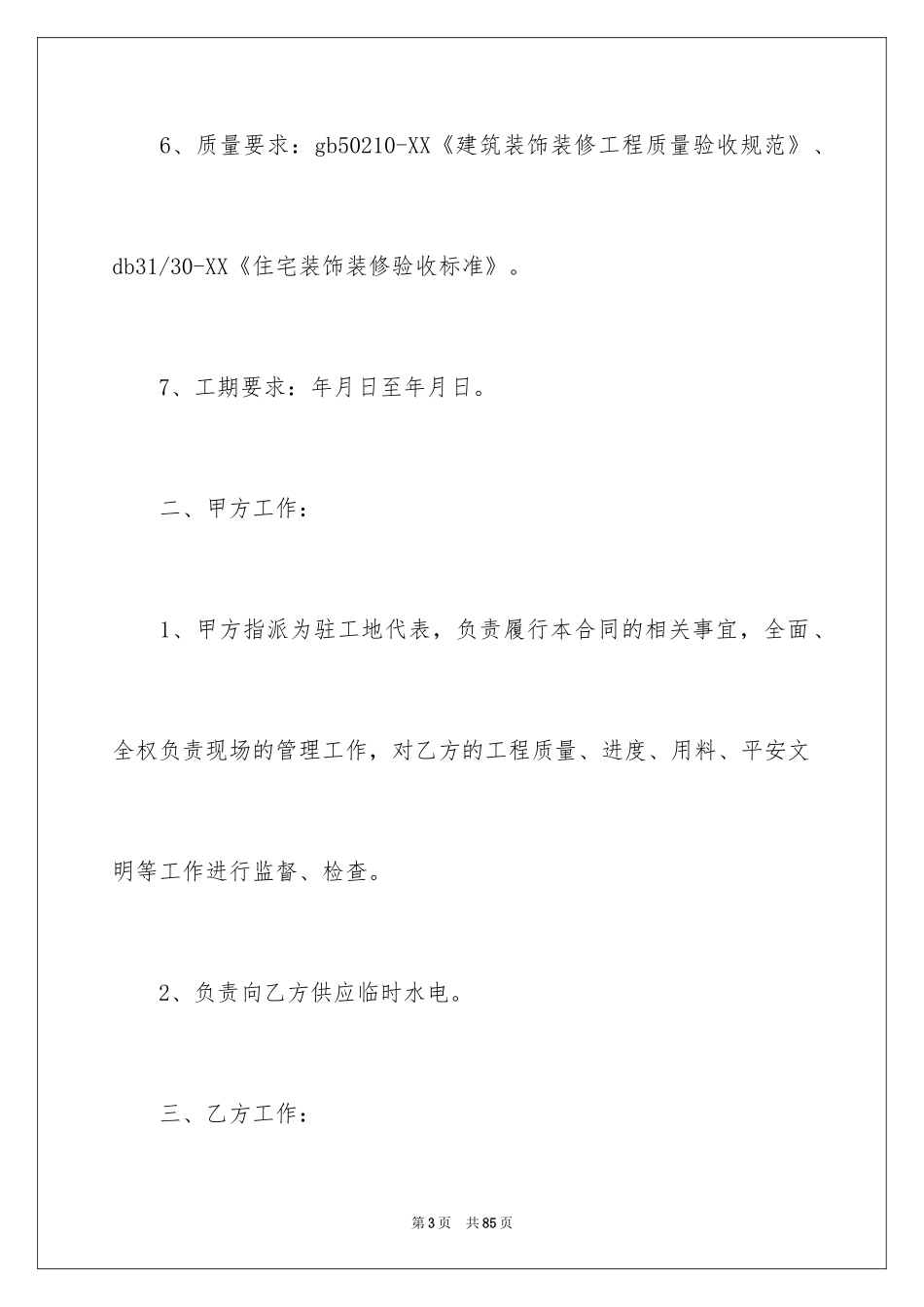 2024劳务合同_158_第3页