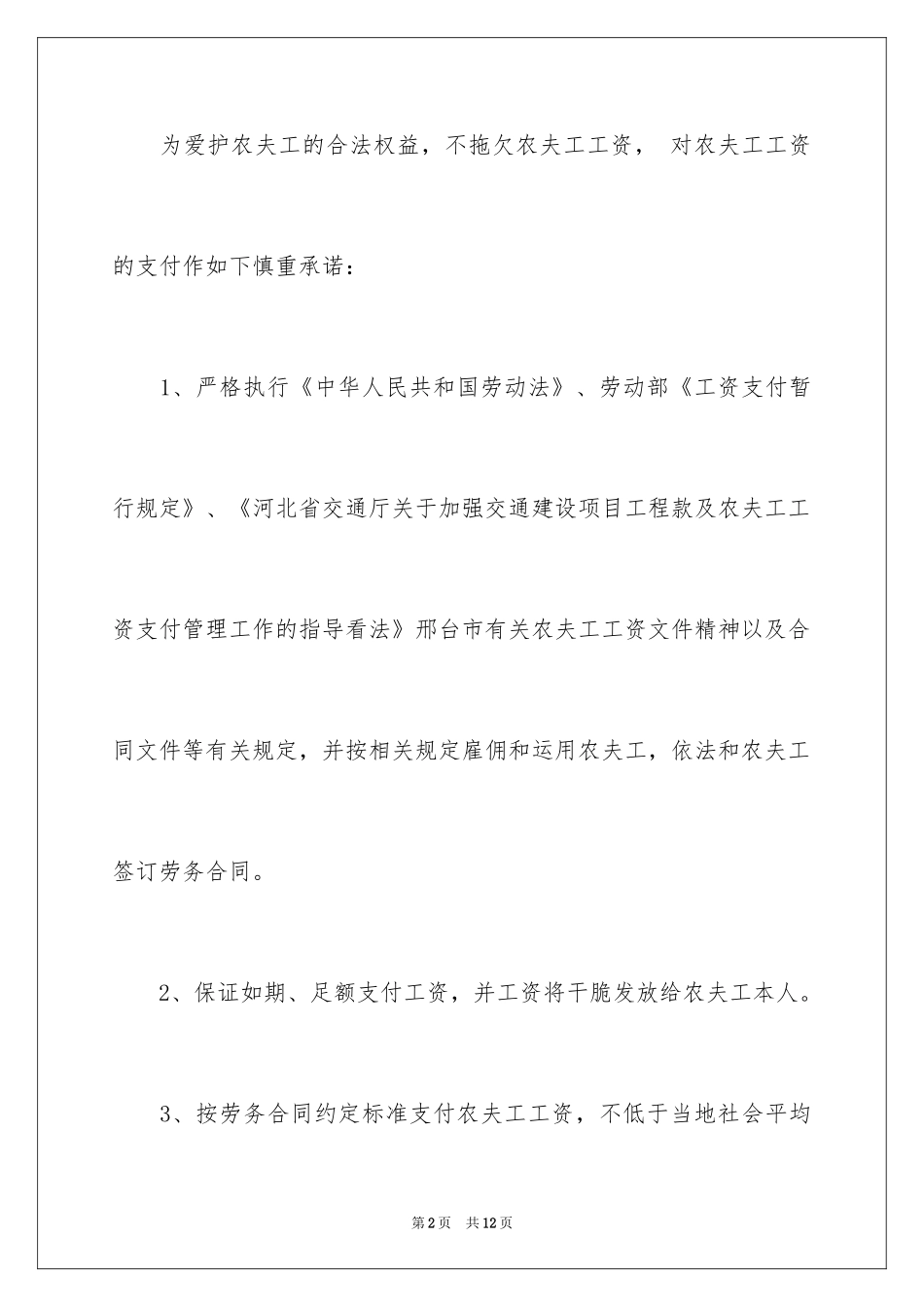 2024农民工工资保证书_15_第2页