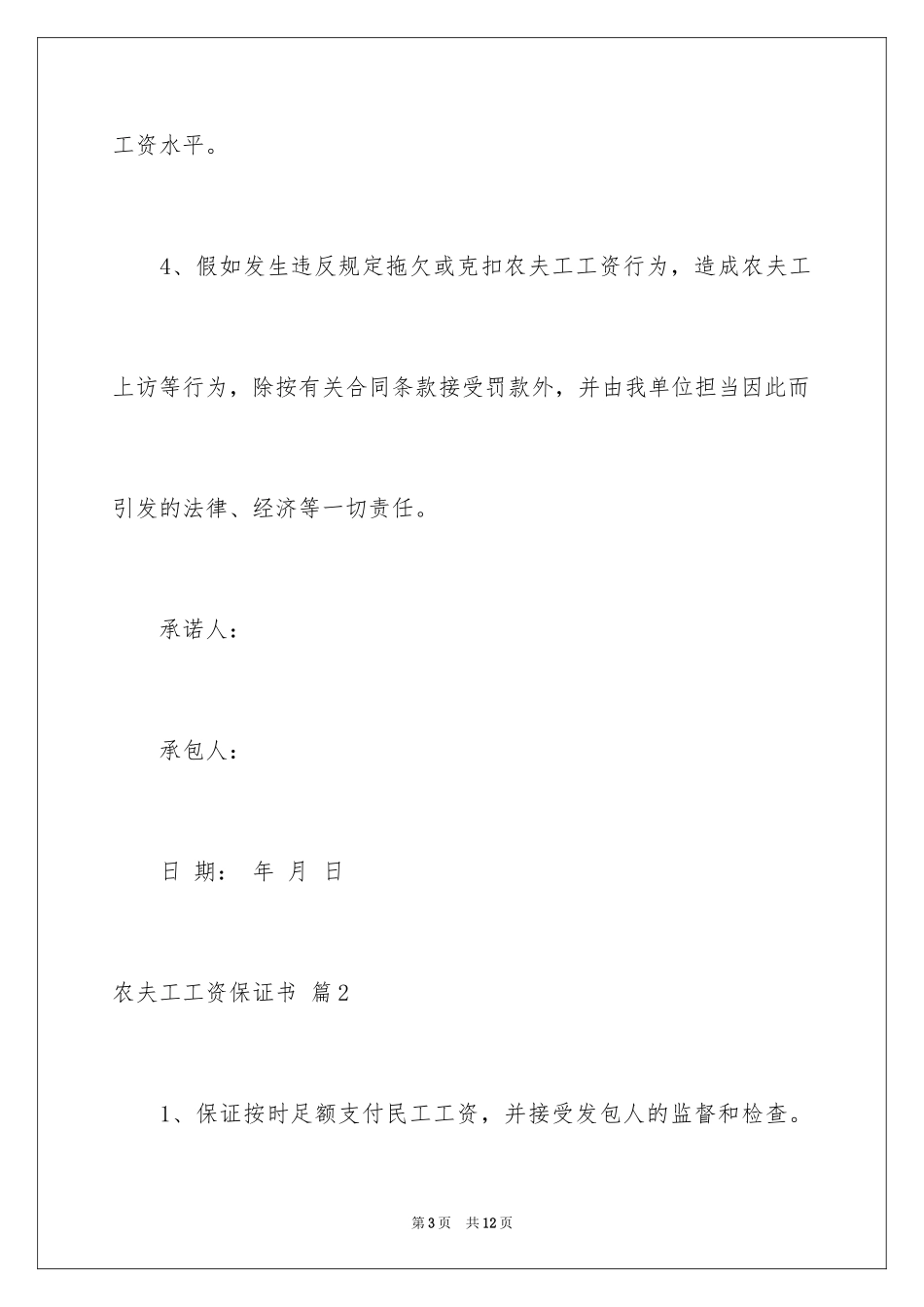 2024农民工工资保证书_15_第3页