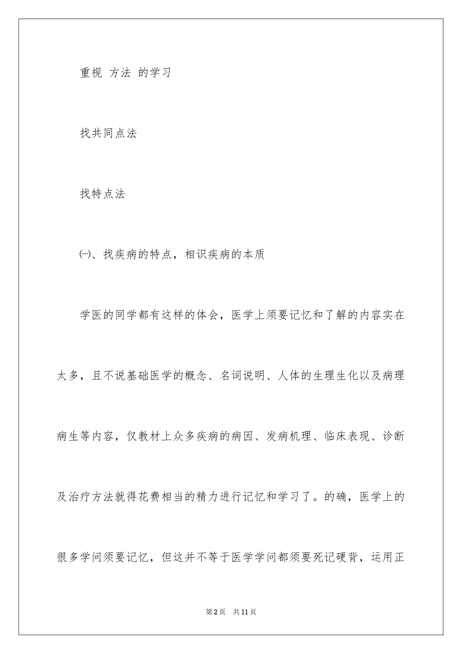 2024医学检验社会实践报告_1_第2页
