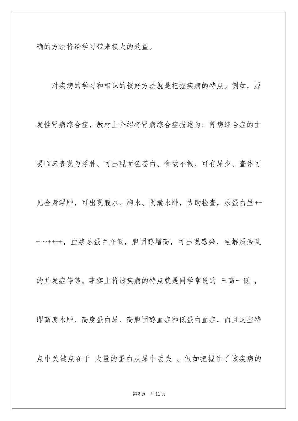 2024医学检验社会实践报告_1_第3页