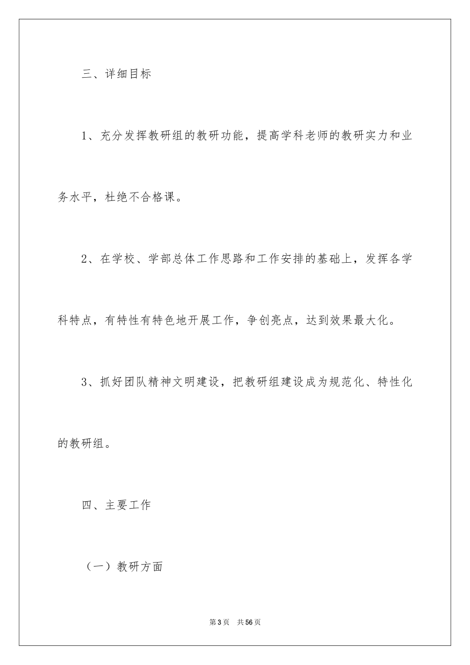 2024初中理科教研工作计划_第3页