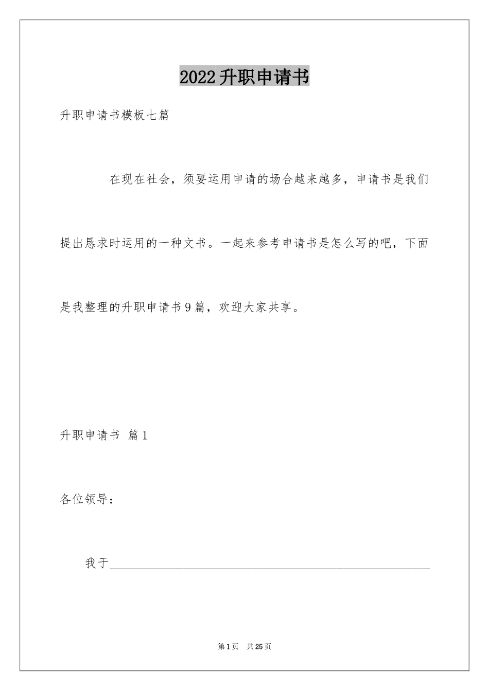 2024升职申请书_23_第1页