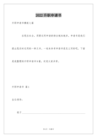 2024升职申请书_23