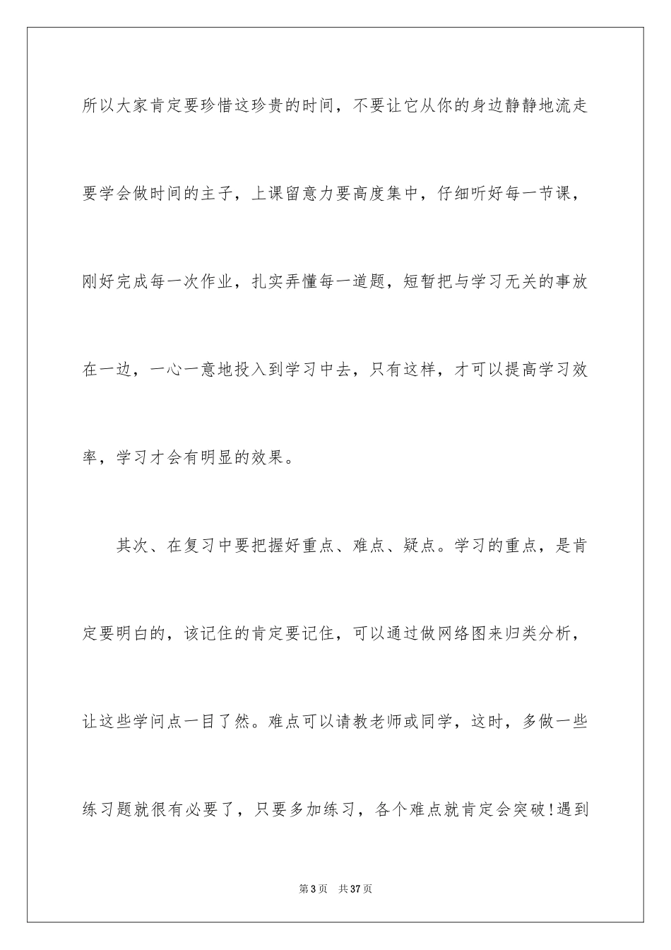 2024勤奋学习演讲稿_66_第3页