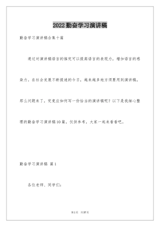 2024勤奋学习演讲稿_66