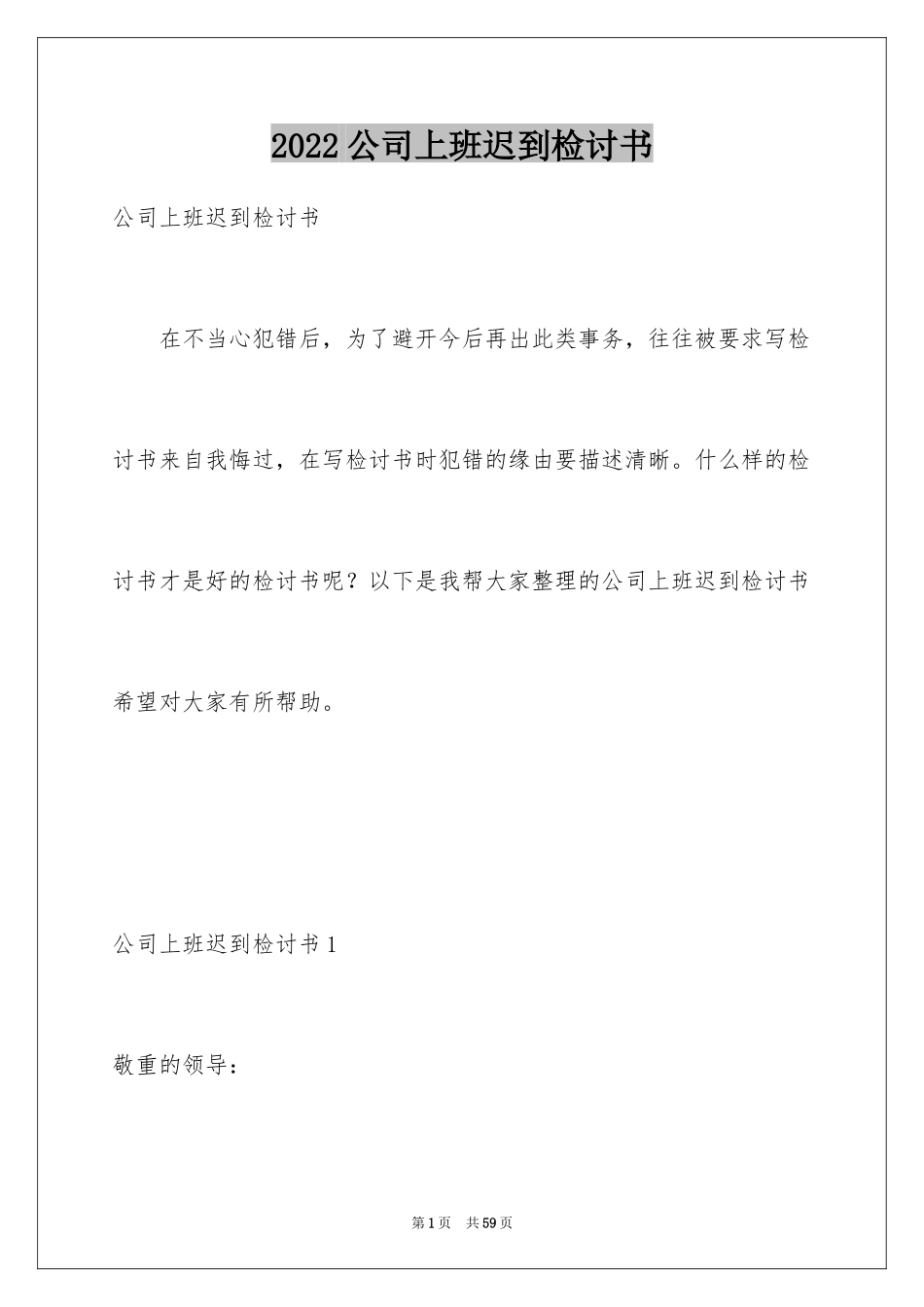 2024公司上班迟到检讨书_64_第1页