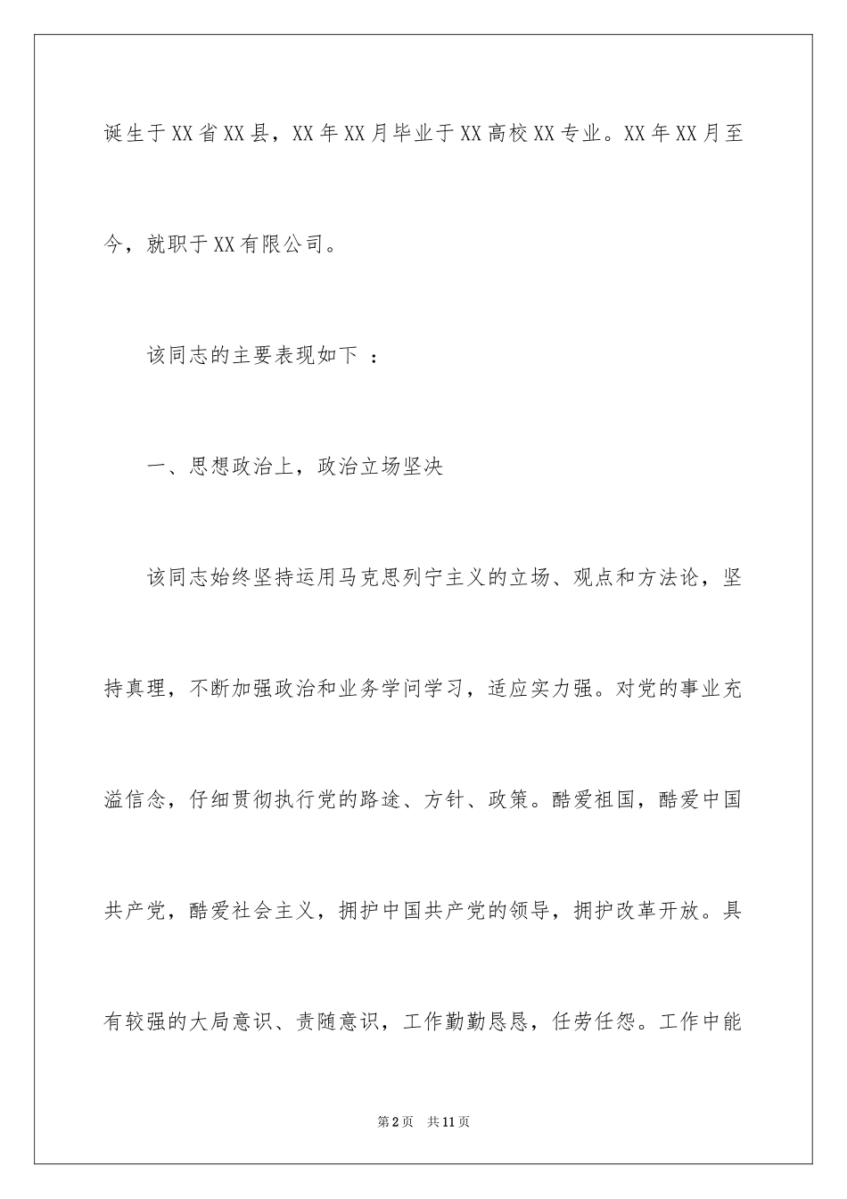 2024单位政审证明_第2页